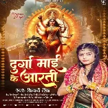 Durga Maai Ke Aarti