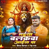 Maiya Balakwa Aail Ba (Deepak Dildar, Neha Raj)