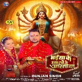 Maiya Ke Utarbai Artiya (Gunjan Singh)