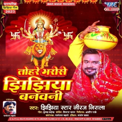 Tohare Bharose Jhijhiya Banawani (Niraj Nirala)