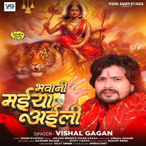 Bhawani Maiya Aili (Vishal Gagan)