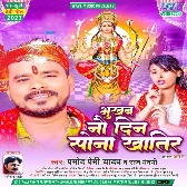 Bhukhab Nav Din Sona Khatir (Pramod Premi Yadav, Raj Nandani)