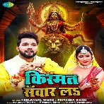 Kismat Sawar La (Neelkamal Singh, Priyanka Singh)