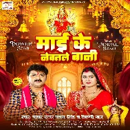 Maai Ke Nevatale Bani (Pawan Singh, Shilpi Raj)