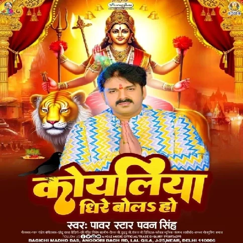 Koyaliya Dhire Bola Ho (Pawan Singh)