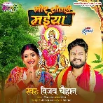 Mor Shitali Maiya (Vijay Chauhan)