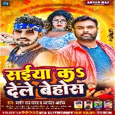 Saiya Ka Dele Behos (Albela Ashok, Aaryan Raj)