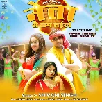 Neta Se Kam Naikhe (Shivani Singh)