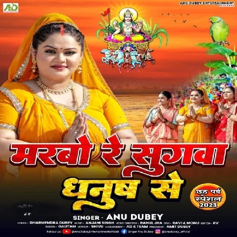 Marbo Re Sugwa Dhanush Se (Anu Dubey)