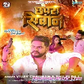 Chhapra Siwan (Vijay Chauhan, Shilpi Raj)