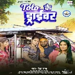 Toto Ke Driver (Neha Raj)