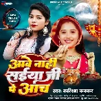 Aawe Nahi Saiya Ji Pe Aanch (Karishma Kakkar)