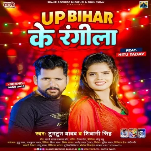 Up Bihar Ke Rangila (Tuntun Yadav, Shivani Singh)