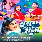 Sasura Mein Banke Rani (Khushi Kakkar, Anjali Mahi)