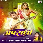 Aparadhi (Tuntun Yadav, Shilpi Raj)