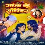 Ganja Ke Saukhin (Shilpi Raj, Chand Jee)