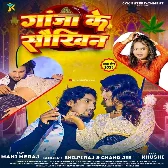 Ganja Ke Saukhin (Shilpi Raj, Chand Jee)