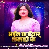 Bhail Ba Eyaar Nanado Ke (Mohini Pandey Preeti)