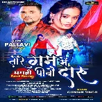 Tore Gam Me Pibo Daru (Gunjan Singh)