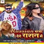 Russian Batawa Denge Rashan Me (Tuntun Yadav, Khushbu Tiwari KT)