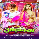 Ake Odhaniya (Pawan Singh, Shilpi Raj)