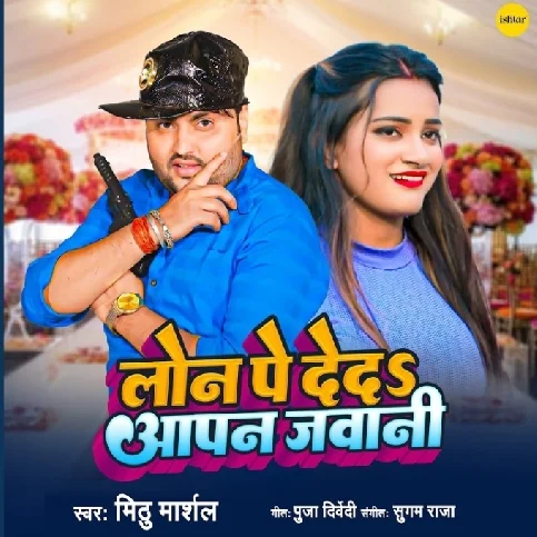 Loan Pe Deda Aapan Jawani (Mithu Marshal)