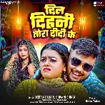 Dil Dihani Tora Didi Ke (Deepak Dildar, Shivani Singh)