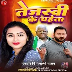 Tejasvi Ke Chaheta (Dipanjali Yadav)