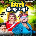 Mile Aawa Eyare (Shailesh Premi, Karishma Kakar)