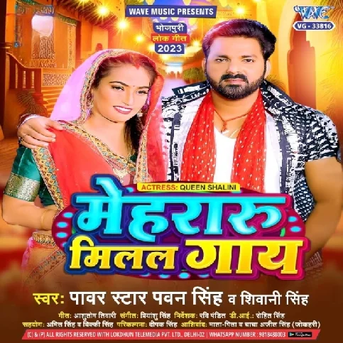 Mehraru Milal Gaay (Pawan Singh, Shivani Singh)