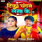 Tika Chandan Laga Ke (Vinay Akela)