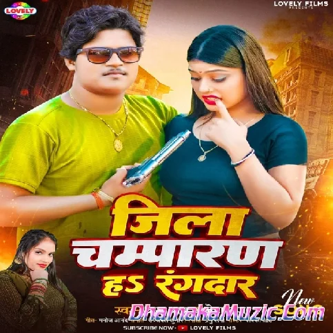 Jila Champaran Ha Rangdar (Dhamu Babu, Neha Raj)