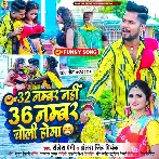 32 Number Nahi 36 Number Choli Hoga (Shailesh Premi, Antra Singh Priyanka)