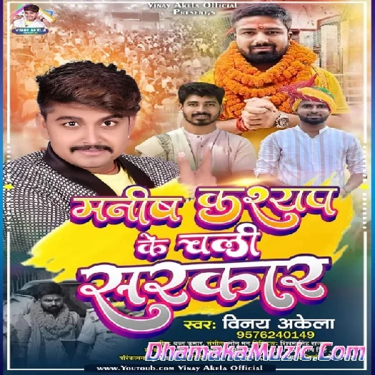 Manish Kashyap Ke Chali Sarkar