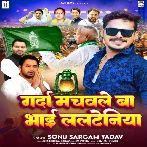 Garda Machawale Ba Bhai Lalteniya (Sonu Sargam Yadav)