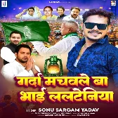 Garda Machawale Ba Bhai Lalteniya (Sonu Sargam Yadav)