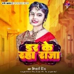 Dar Ke Raha Raja (Shivani Singh)