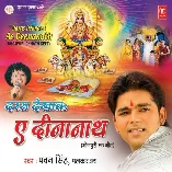 Lachkela Bahangi - Pawan Singh