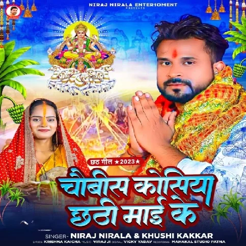 Chaubis Kosiya Chhathi Maai Ke (Niraj Nirala, Khushi Kakkar)