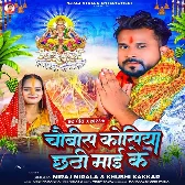 Dewaru Ke Mathe Daura Dhaile Bani Chhath Hamahu Kaile Bani Ji