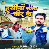 Haseena Sina Chir Ke (Gunjan Singh)