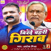 Bikhe Bahari Giraw (Ashok Mishra)