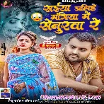 Saiya Dalihe Mangiya Me Senurwa Re (Mithu Marshal, Pratima Arya)