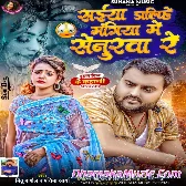 Saiya Dalihe Mangiya Me Senurwa Re (Mithu Marshal, Pratima Arya)