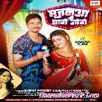 Majanua Bhage Joge (Sunny Pandey, Shilpi Raj)