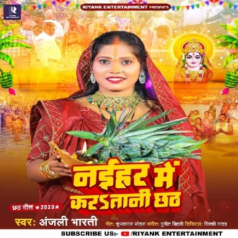 Naihar Me Karatani Chhath (Anjali Bharti)