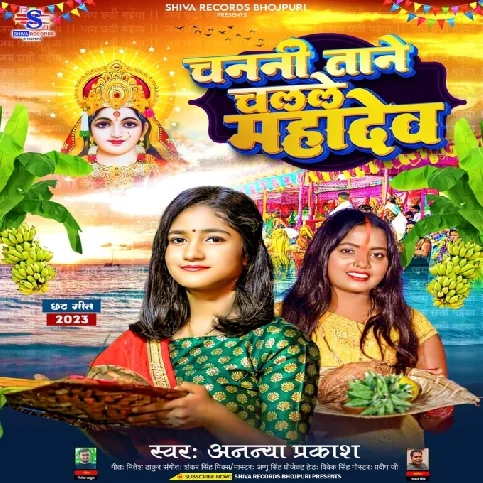 Chanani Tane Chalele Mahadev (Ananya Prakash)