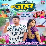 Kha Leb Jahar Aadhi Ratiya Me (Nawartan Pandey, Neha Raj)