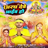 Aragh Dewe Aaib Ho (Mithilesh Singh Premi, Shilpi Raj)