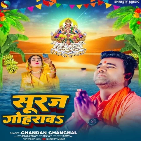 Suruj Gohrawa (Chandan Chanchal)